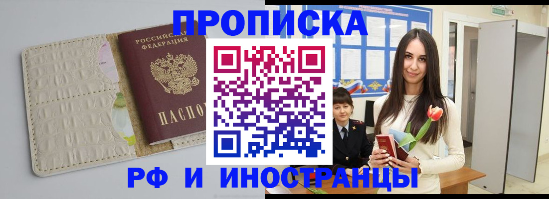 прописка гарантия в Дзержинском