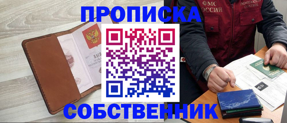временная регистрация для всех в Дзержинском